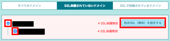 独自SSLの有効化